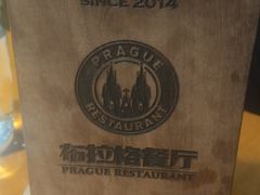 -布拉格餐厅· 中欧捷克菜(全国首店)