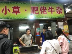 门面-小草糖水(海棠村店)