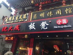 门面-沈大成(城隍庙店)
