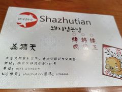 -杀猪天·韩国烤肉(总店)