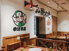 -申记串道(万豪店)