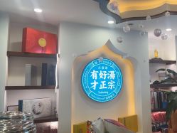 -梵茜儿·头道汤养生馆