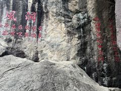 -秦岭终南山世界地质公园翠华山景区