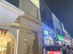 -宁采臣Sleep·采耳·SPA放松馆(湖里万达店)