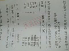 账单-鸿毛饺子(西直门店)
