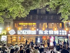 -记忆串城·东北烧烤·小龙虾·大型团建(南油店)