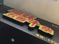 -细妹五香牛杂(步行街店)