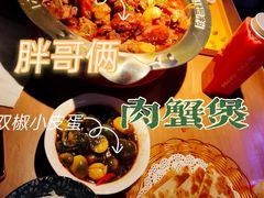 -胖哥俩肉蟹煲(石家庄勒泰中心店)
