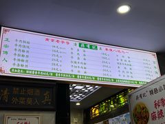 菜单-清真蒋有记(老门东店)