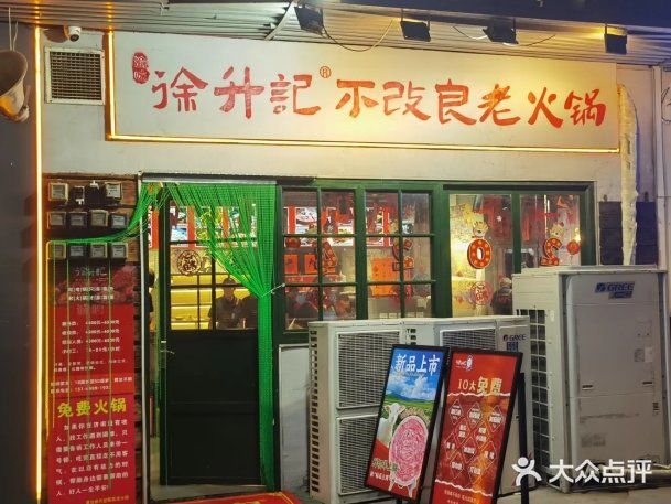 正宗重庆火锅,巴适的很!