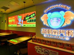 -璞臻汽锅餐厅(南京东路店)