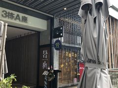 -岩也·日料与酒(龙岗天安云谷店)