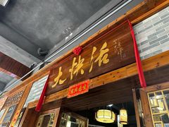 -叶氏大快活酒楼·佛山老字号