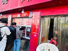 -德润福严氏烧麦总店(友谊路总店)