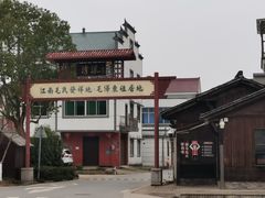 -清漾毛氏文化村
