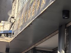 -清真盛志望麻酱酿皮·非遗老字号