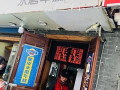 门面-玛马艾脆皮水磨年糕(湖北路87-89小区店)