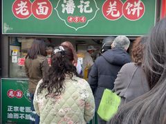 -潘记老面羌饼
