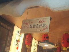 -鱼窝棚柴火铁锅炖(富山屯店)