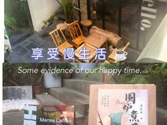 -漫笙舍Manse·咖啡·民宿