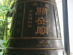 -关岳庙