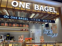 -One Bagel·一个贝果(凯德mall大峡谷店)