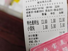 -赵宝美煎包店