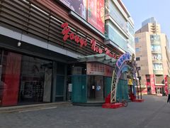 -友谊新天地广场(金街店)