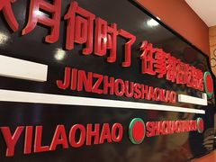 -高鸽子锦州烧烤63年(海阳路店)