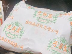 -芦庄子桂顺斋(和平路总店)