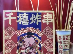 -千禧炸串(明瓦廊店)