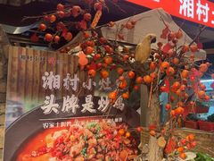 -湘村小灶·地道长沙菜·本地人优选(万家丽路店)