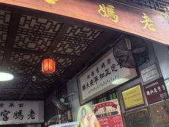 -老妈宫粽球