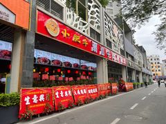 -小肥牛潮汕牛肉火锅(南联店)