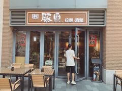 -博多豚屋拉面