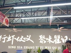 -聚味瞿记·龙虾堂(树木岭店)