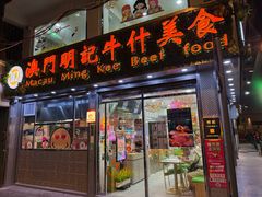 -明记牛杂(新马路分店)