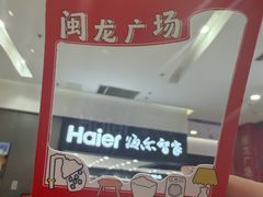 -闽龙广场