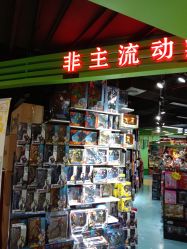 -百荣二期玩具城