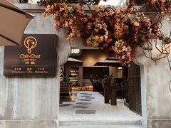 -ChitChat奇洽·Bistro(黎黄陂路店)