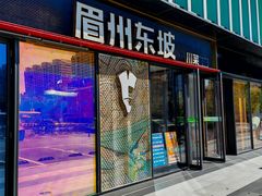 -眉州东坡(龙湖店)