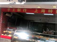 -宋记饼家(石门二路店)