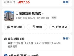 -大同魏都国际酒店