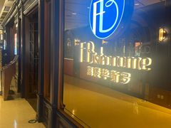 -福楼毕斯罗F Bistronome(国贸商城约会地标景观店)