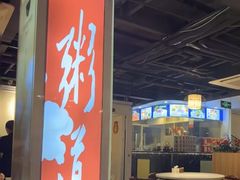 -潮人姐妹轩(海宁路店)