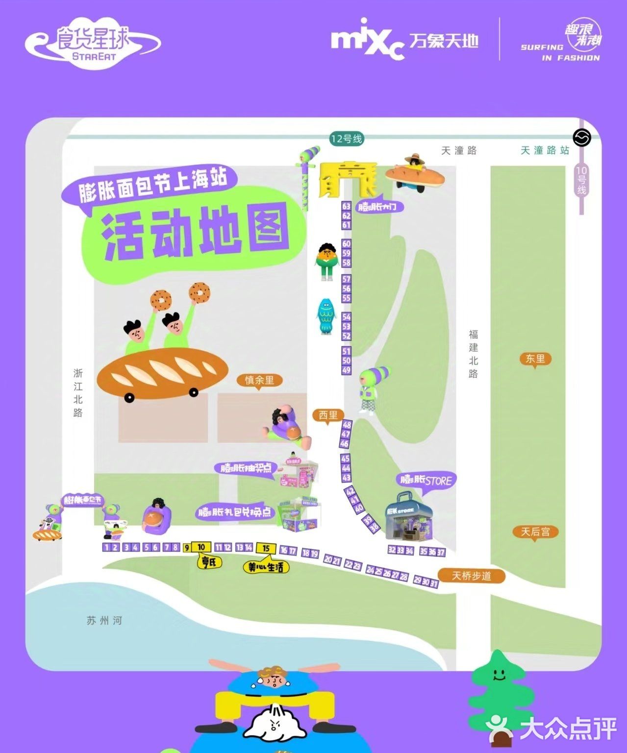 滴 上海膨胀面包节打卡