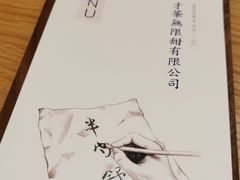-半勺舒舒(太乙店)