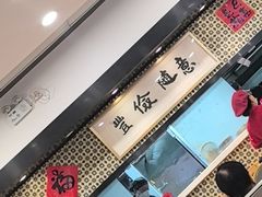 -南八仙·老上海味道(南京东路店)