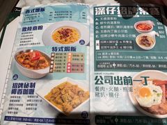 -深仔记茶餐厅(亚士厘道店)