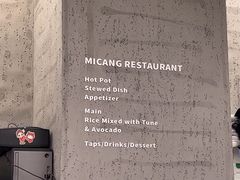 -米仓食堂(皇庭广场店)